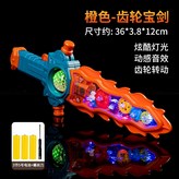 9710炫酷齒輪聲光劍-橙色+3節5號+螺絲刀:1 × 1個