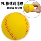 PU9寸泡沫棒球 × 1個