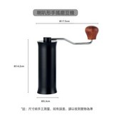 喇叭手搖磨豆機-黑色:1個 × 1個