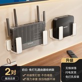奶白·免打孔路由器收納架2對 × 1個