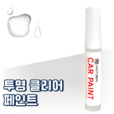 1.투명 마감제 붓펜 콜로라도 × 1개