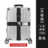長4米,經典款-不帶鎖,十字,黑色 × 1個