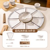藍線條拼盤28件套 × 1個