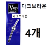 다크브라운 × 4개