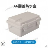 A6【150*100*72】無獨立包裝 × 1個