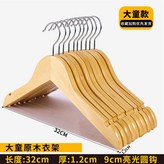 原木色32cm 中童衣架 圓鉤