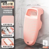 小號搓衣板粉色【送掛鉤】:如圖 × 1個
