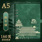 蓋章本墨綠色殼+空白本芯 × 1個
