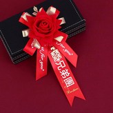 絲帶大紅胸花兄弟團一個 × 1個