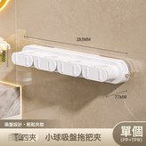 簡約白-4夾吸盤拖把夾:如圖所示 × 1個