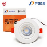 두영 3인치 LED 다운라이트 7W 전구색(주황빛) × 1개