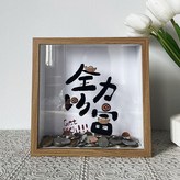 全力以富, 原木 × 1個
