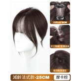 基礎款-法式瀏海【4*6摩卡棕】25公分 × 1個