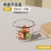 不帶蓋 圓形碗230ml × 1個