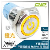 橙色, 110V × 1個