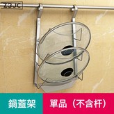 G01-鍋蓋架(單品 不含杆):如圖 × 1個