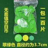 翠綠色 100片袋裝 直徑3.7cm × 1個