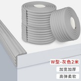 W型灰色 加寬加厚 2米 × 1個