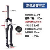 XCT / 27.5寸 28內管 直管快拆 110行程 × 1個