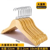 原木色32cm 中童衣架 扁鉤
