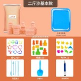 橙色 2斤沙基礎款：39配件 沙盤 × 1套
