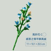 11101 一 C風鈴花 × 1套