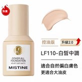 金霧感持妝 LF110 × 1個