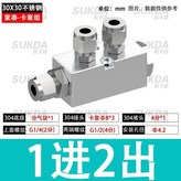1進2出, 卡套組, 30X30不鏽鋼 × 1個