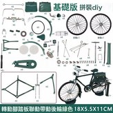二八大槓【郵政綠-基礎拼裝款-送公文包打氣筒】:如圖 × 1個