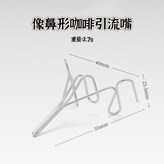 不銹鋼引流嘴 × 1個