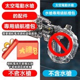 N/A, 聚能環續航禮包 × 1個