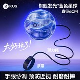 炫彩藍-發光款【加粗繩+高彈球】提升專注力 × 1個