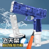 【藍色彈夾版】飛天鼠電動水槍（標配） × 1個