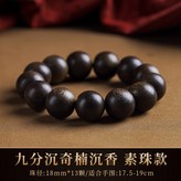 九分沉-18mm奇楠沉香:無規格 × 1個