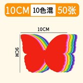 蝴蝶,混10色-8cm × 1個