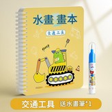 交通工具 × 1套