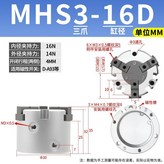 MHS3-16D × 1個