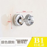 B1 鉻色 × 1套