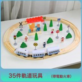 35件軌道小火車 帶電動火車 078KG 1套 × 1個