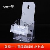 A6單層展示架帶名片座 × 1個
