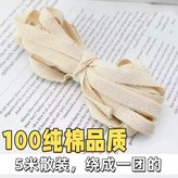 1厘米【5米】本白一小卷 × 1個