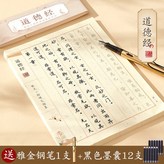 【道德經】贈送金色鋼筆1支+黑囊12支:如圖 × 1個裝