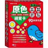 原色視覺卡 × 1個