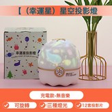 【幸運星】充電款:12款基礎片 × 1個