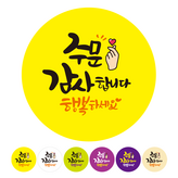 01A_1000개_6컬러_주문감사행복 × 1000개