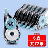 經典款6支裝72米 × 1套