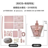 粉色 敦煌飛兔DIY材料包 × 1個