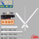 標準軸機芯+3號指針/1套,康巴絲 × 1個