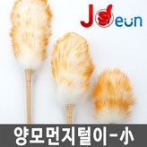 양모먼지털이-소 × 1개