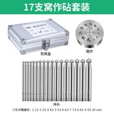 優質17支沖頭+窩砧+工具盒 × 1個
